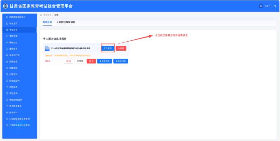 甘肃：2026年普通高考网上报名操作指南