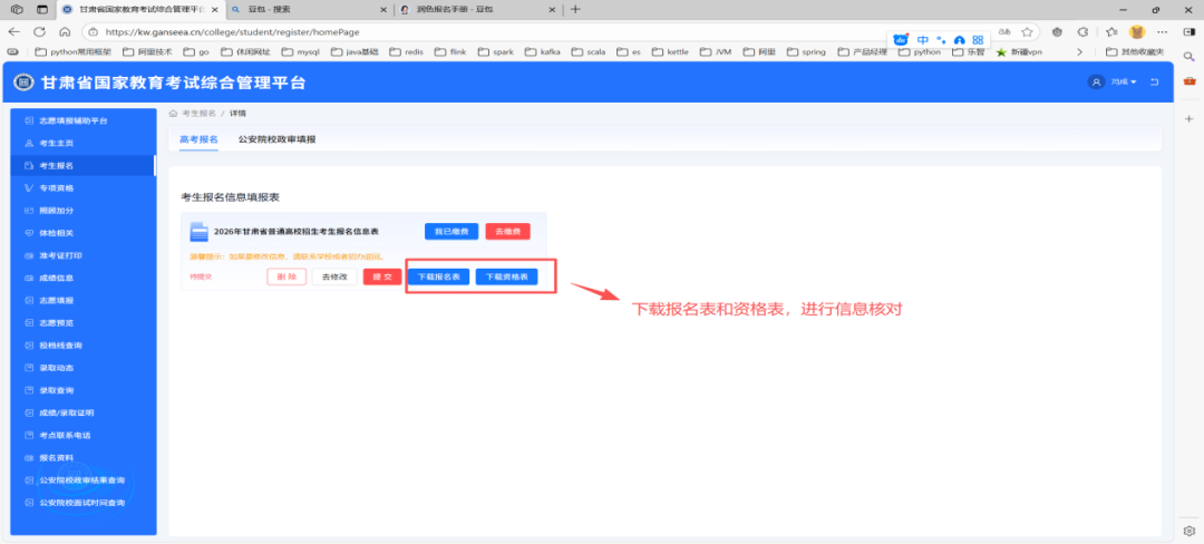 甘肃：2026年普通高考网上报名操作指南