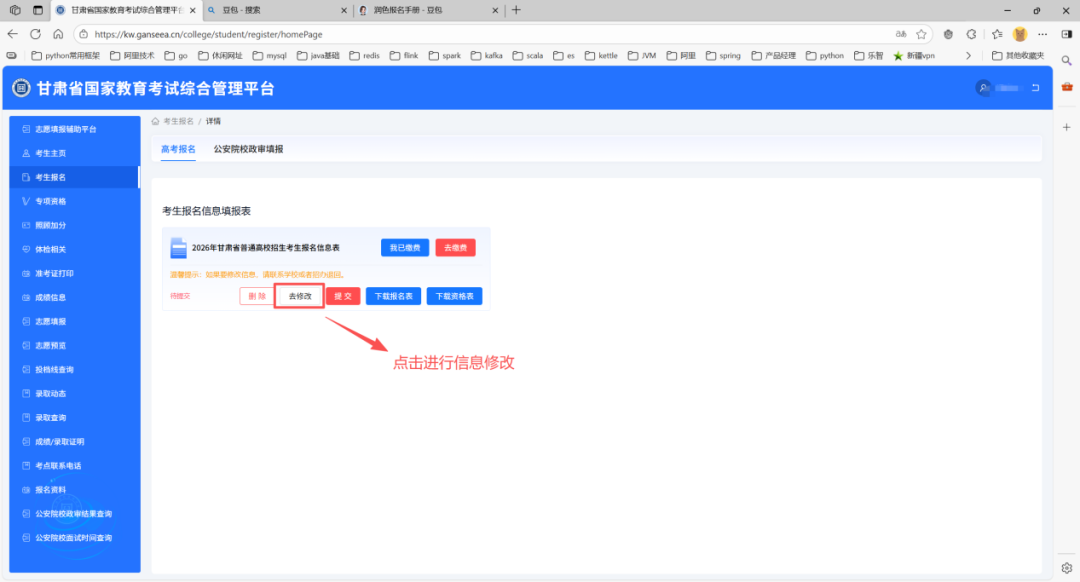 甘肃：2026年普通高考网上报名操作指南