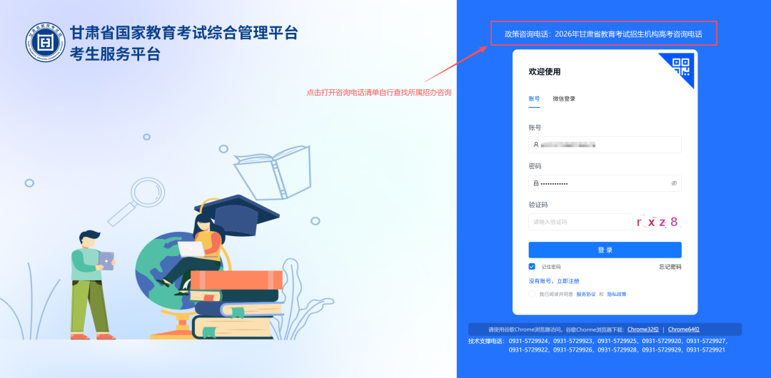 甘肃：2026年普通高考网上报名操作指南