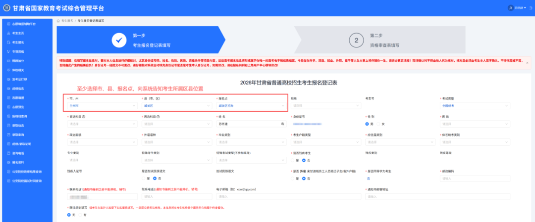甘肃：2026年普通高考网上报名操作指南