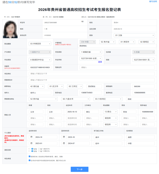 贵州：2026年高考考生报名操作步骤