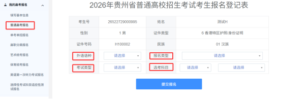 贵州：2026年高考考生报名操作步骤