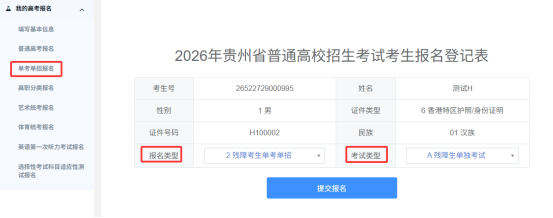 贵州：2026年高考考生报名操作步骤