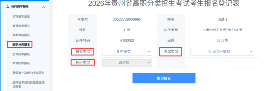 贵州：2026年高考考生报名操作步骤