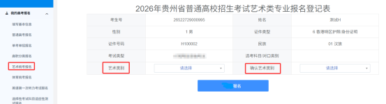 贵州：2026年高考考生报名操作步骤