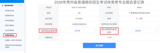 贵州：2026年高考考生报名操作步骤