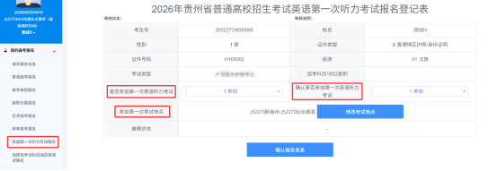 贵州：2026年高考考生报名操作步骤