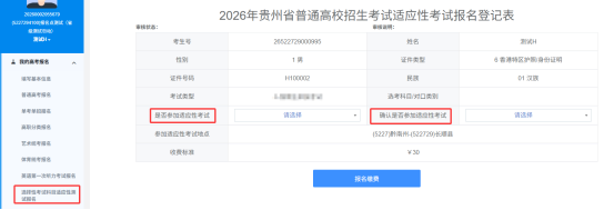 贵州：2026年高考考生报名操作步骤