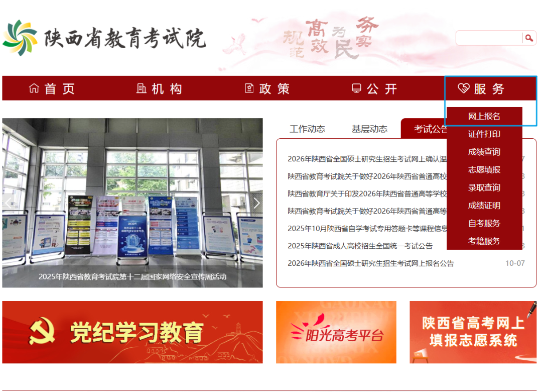 陕西：高考生请注意，2026年高考网上报名即将开始！