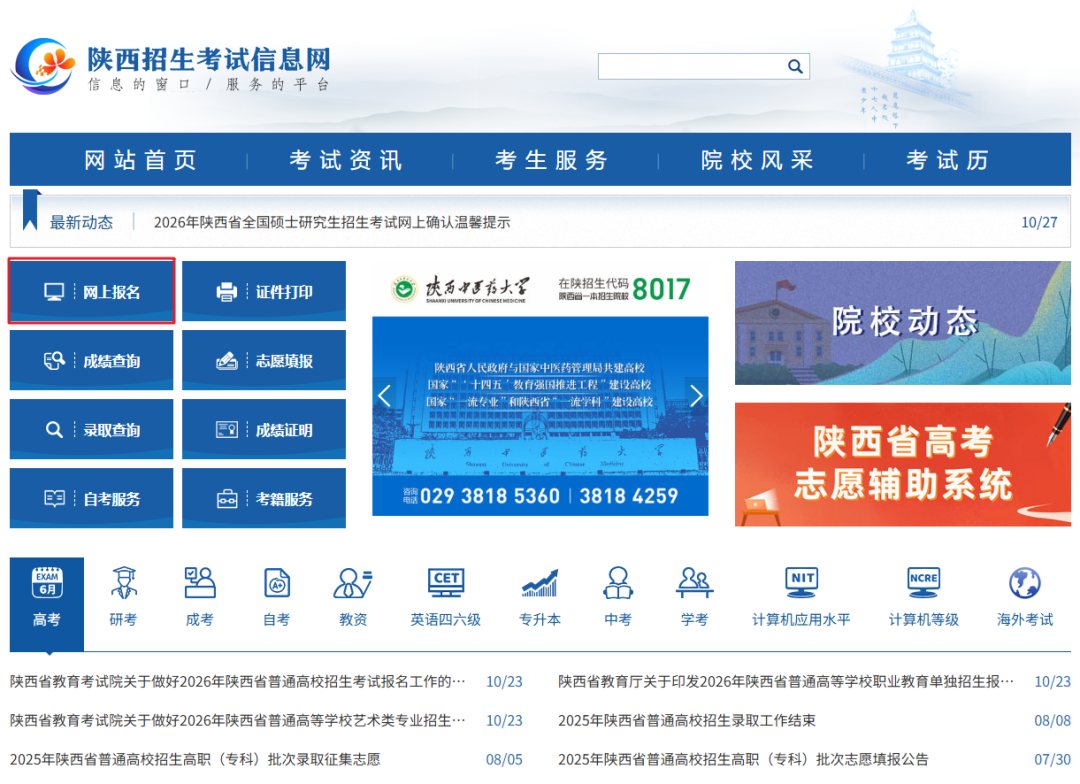 陕西：高考生请注意，2026年高考网上报名即将开始！