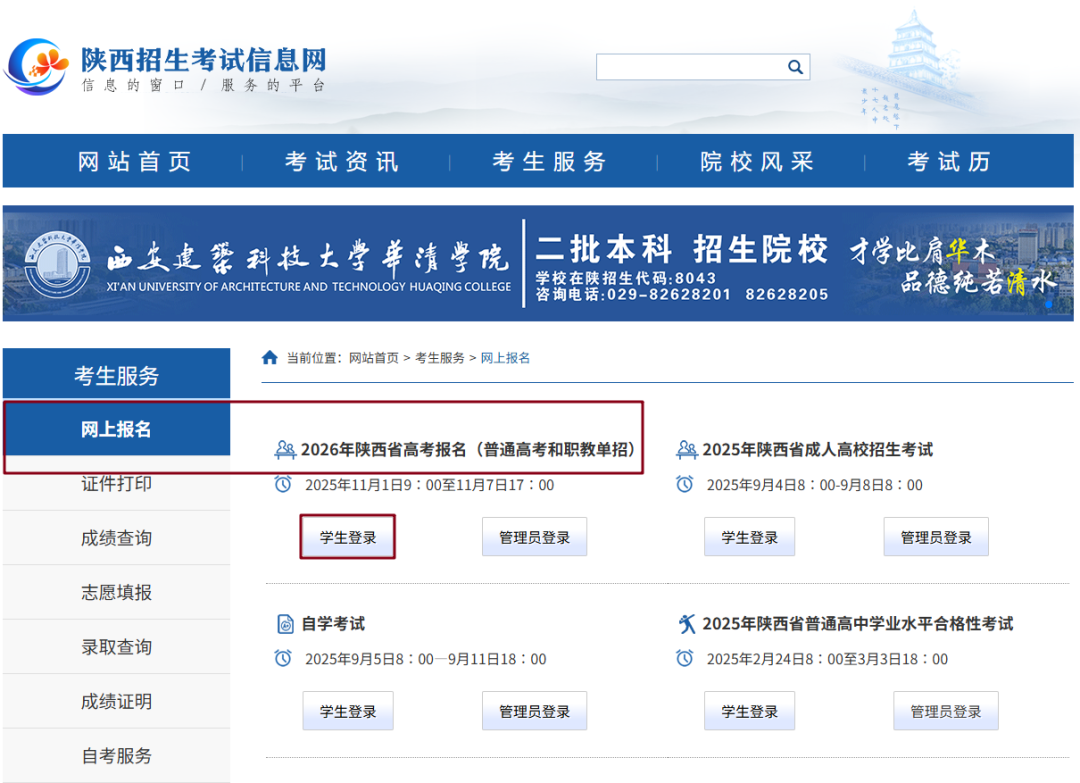 陕西：高考生请注意，2026年高考网上报名即将开始！