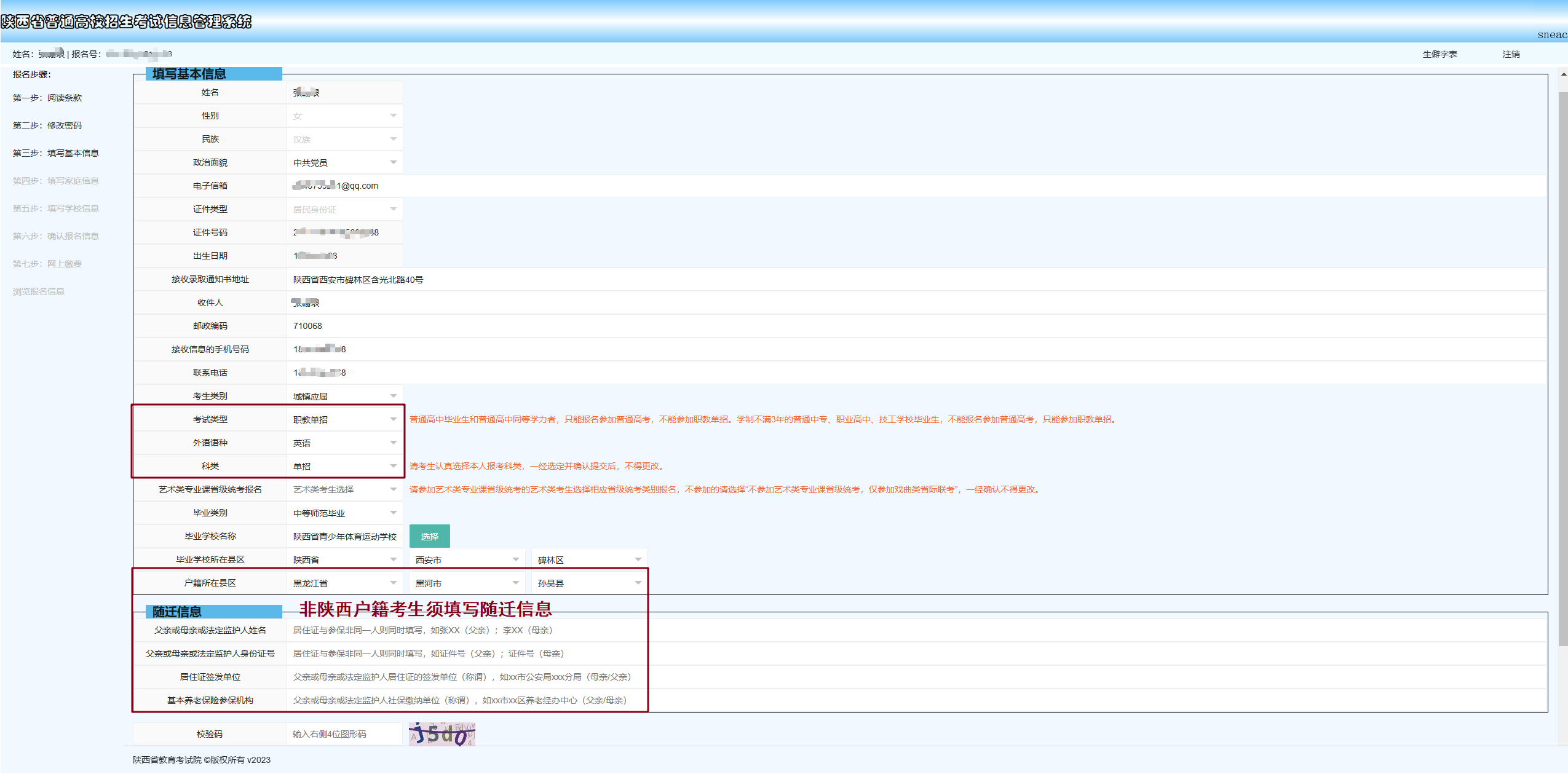 陕西：高考生请注意，2026年高考网上报名即将开始！