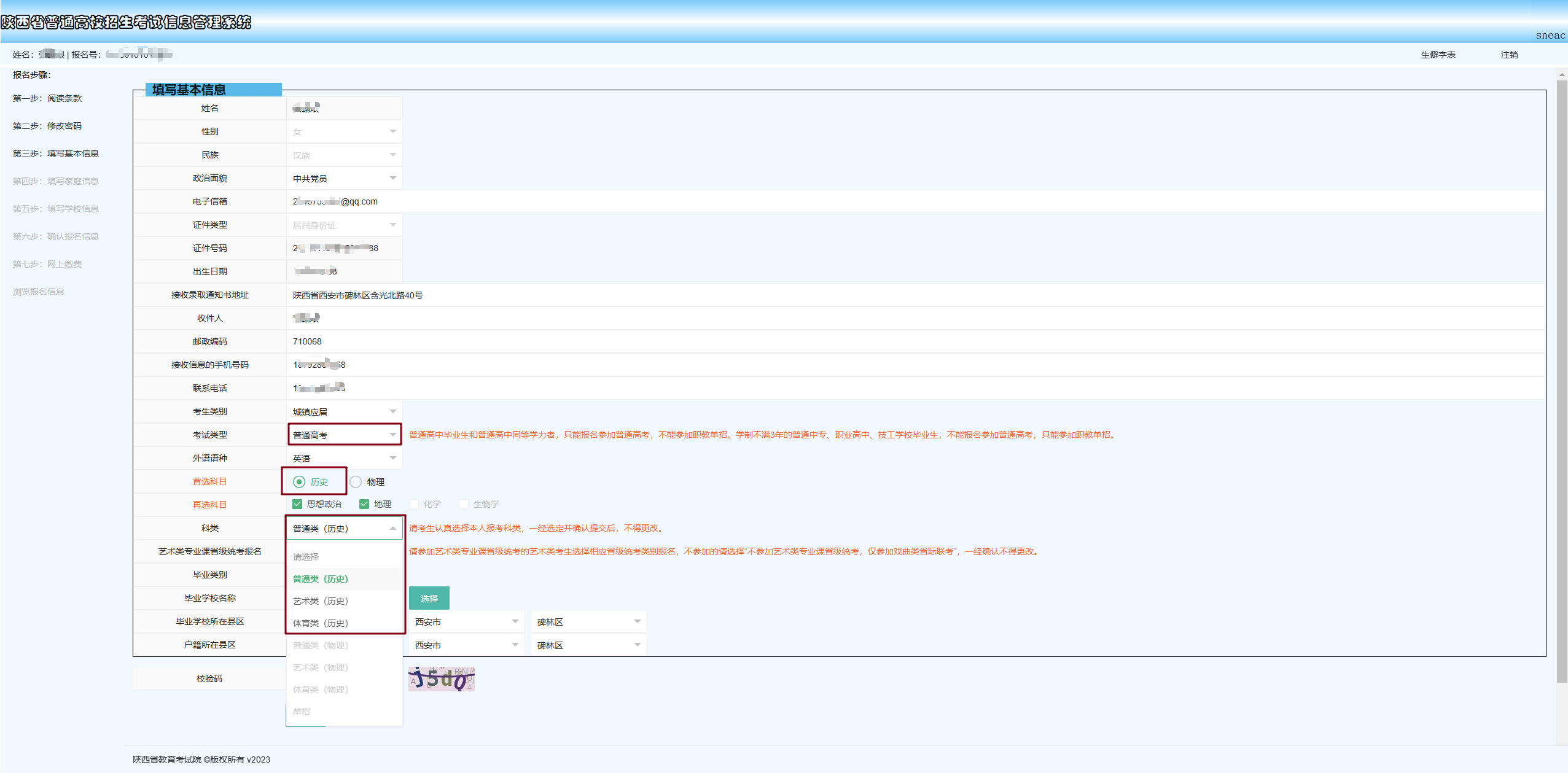 陕西：高考生请注意，2026年高考网上报名即将开始！