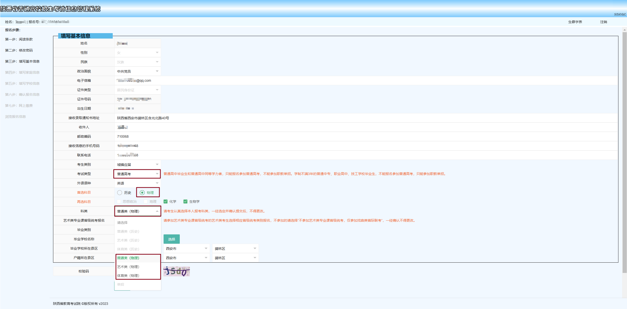 陕西：高考生请注意，2026年高考网上报名即将开始！