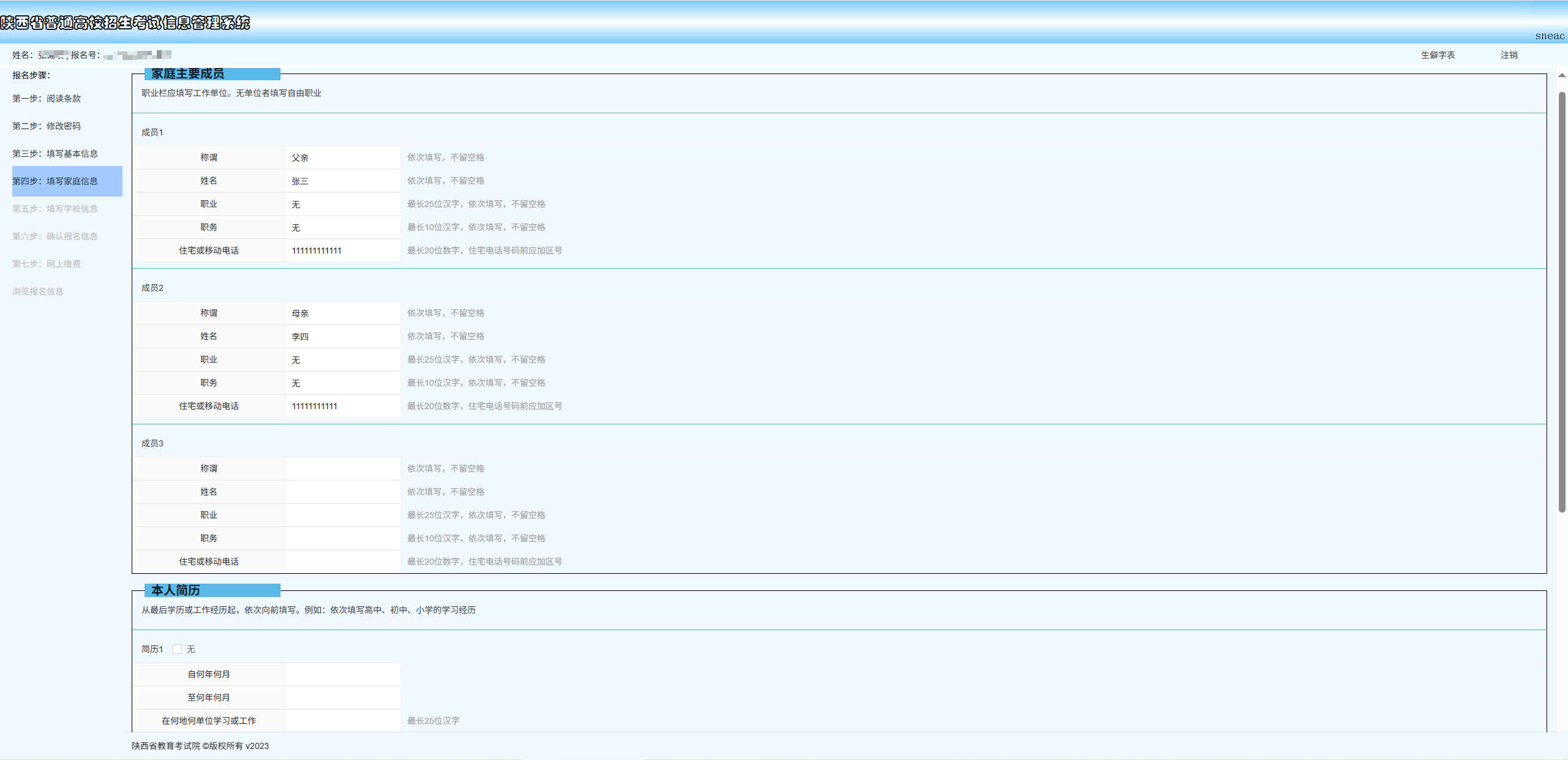 陕西：高考生请注意，2026年高考网上报名即将开始！