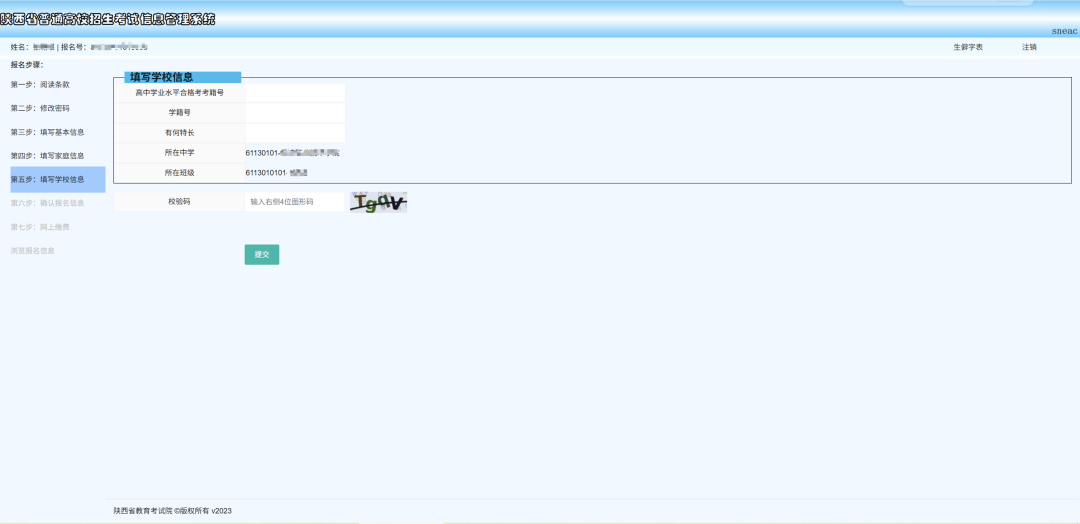 陕西：高考生请注意，2026年高考网上报名即将开始！