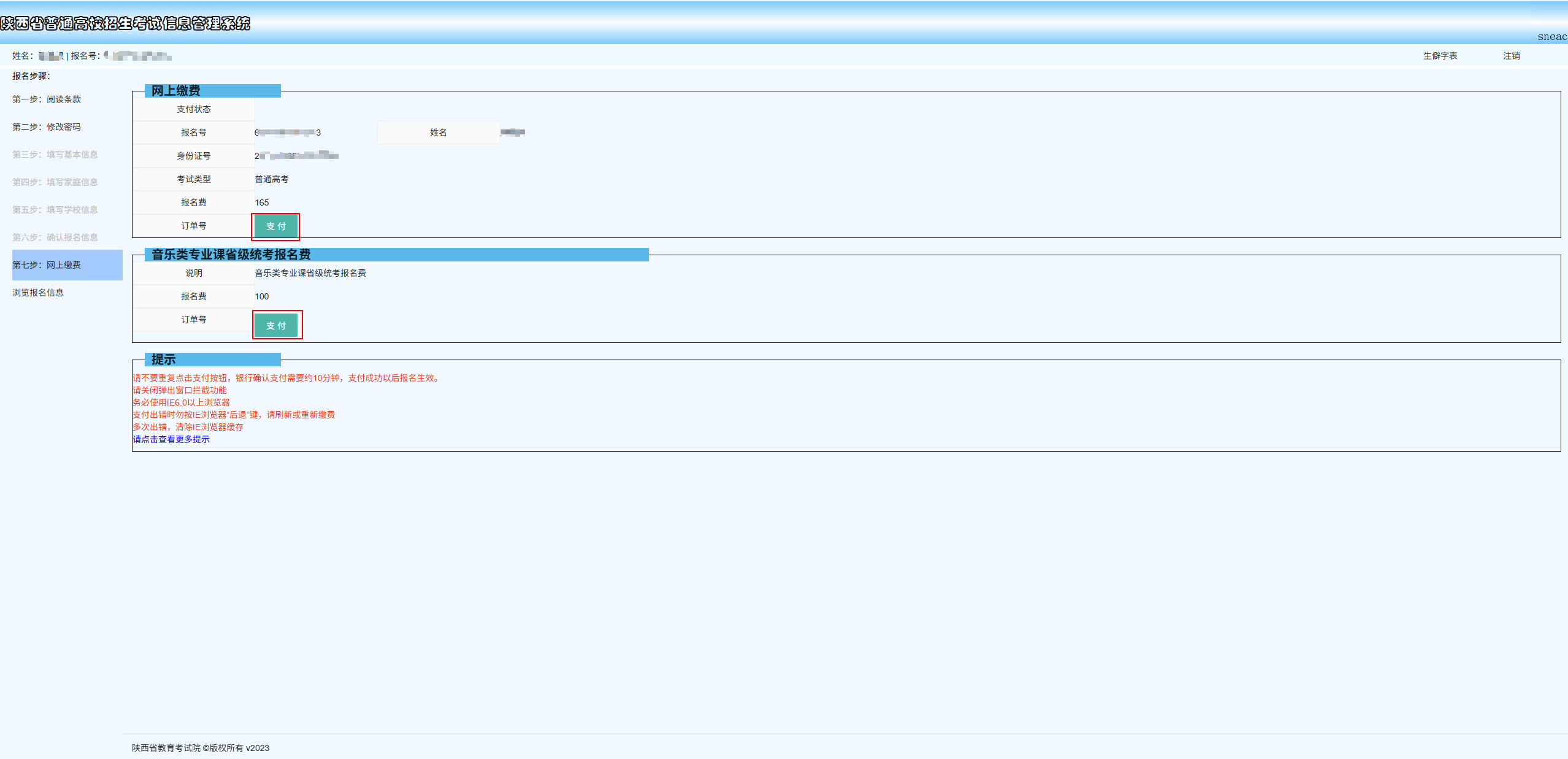 陕西：高考生请注意，2026年高考网上报名即将开始！