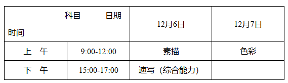 湖南：关于做好2026年普通高等学校招生艺术类专业全省统一考试工作的通知