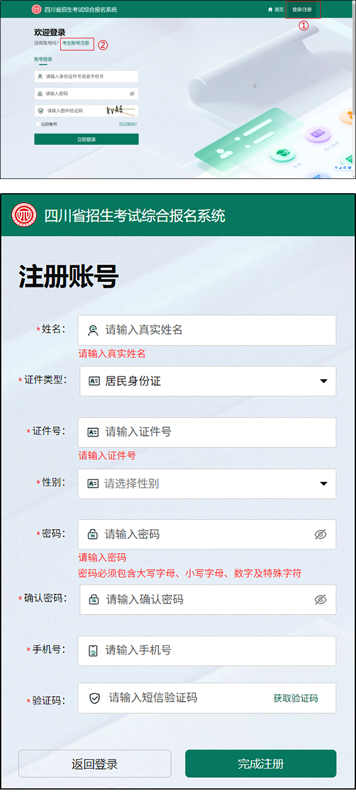 四川：2026年普通高考网上报名操作指南