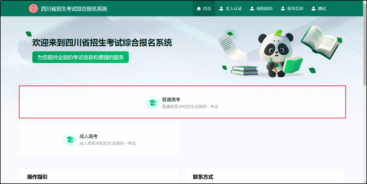 四川：2026年普通高考网上报名操作指南
