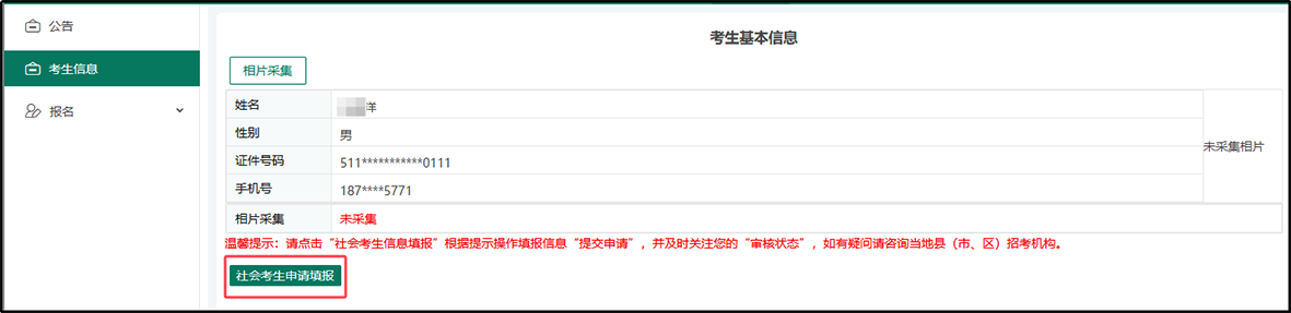 四川：2026年普通高考网上报名操作指南