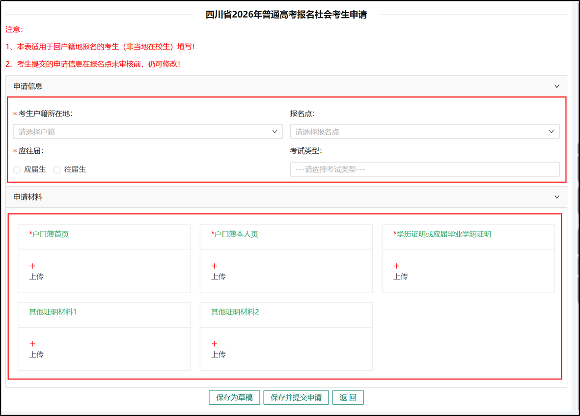 四川：2026年普通高考网上报名操作指南