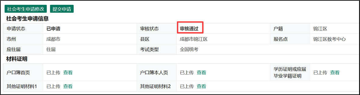 四川：2026年普通高考网上报名操作指南