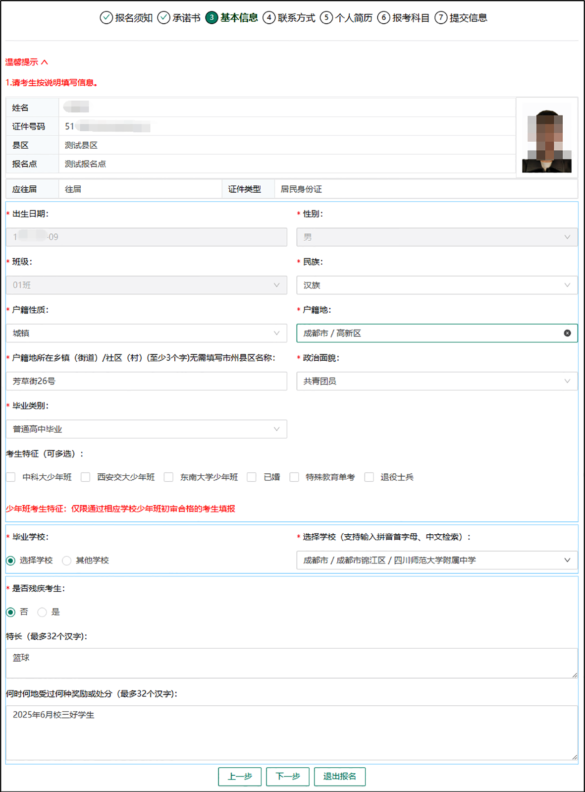 四川：2026年普通高考网上报名操作指南