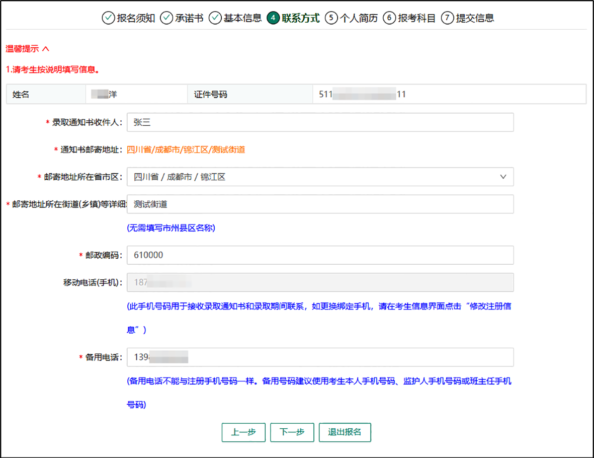 四川：2026年普通高考网上报名操作指南