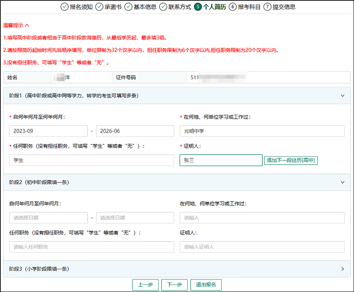 四川：2026年普通高考网上报名操作指南
