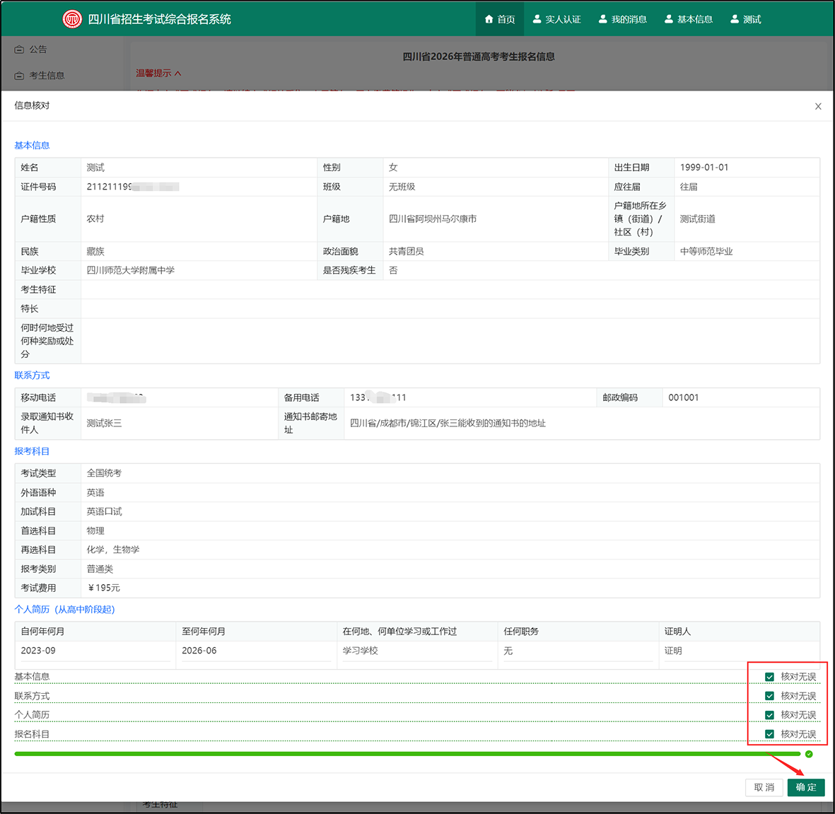 四川：2026年普通高考网上报名操作指南