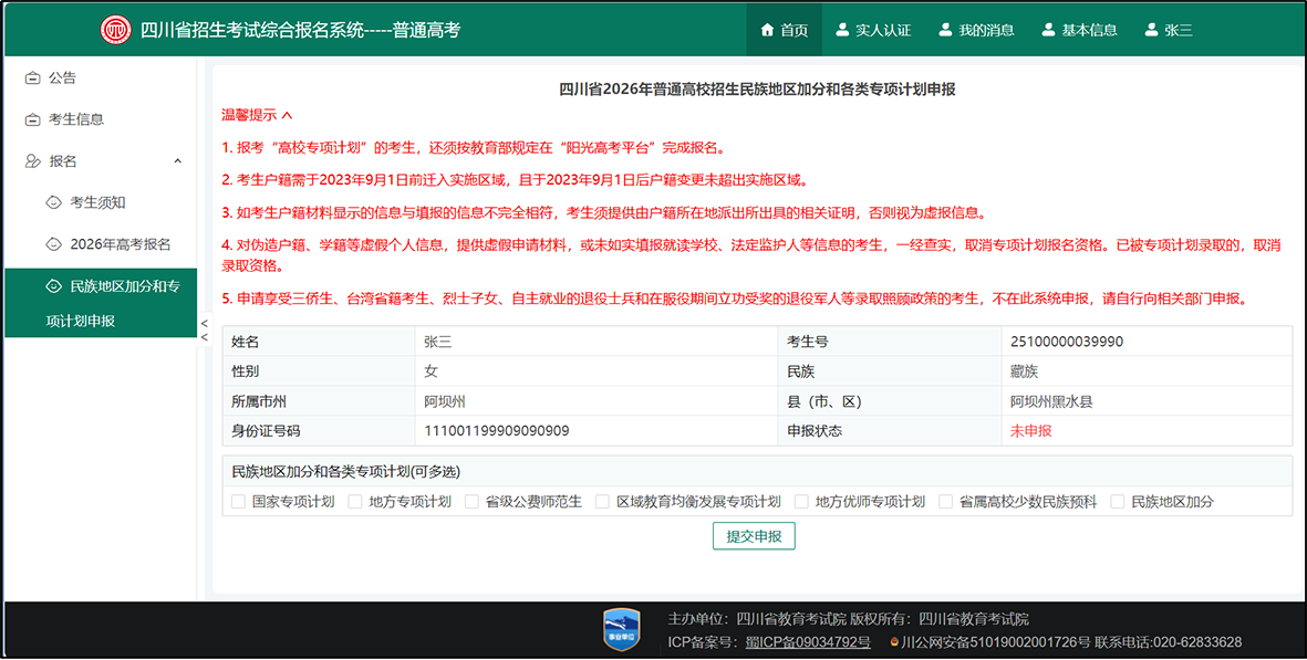 四川：2026年普通高考网上报名操作指南
