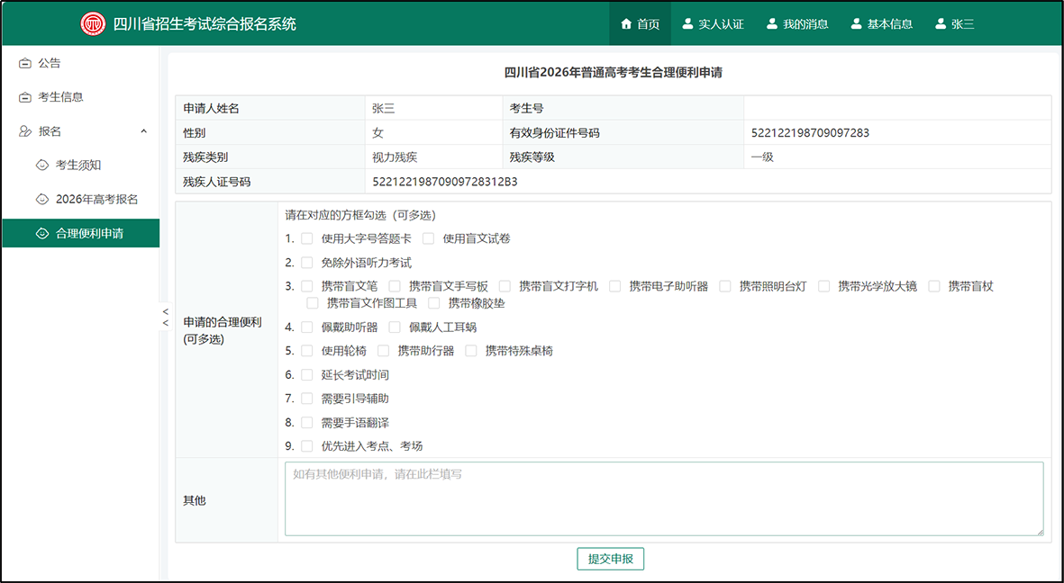 四川：2026年普通高考网上报名操作指南