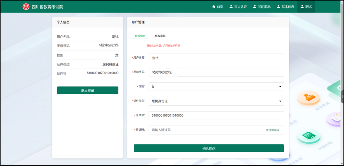 四川：2026年普通高考网上报名操作指南