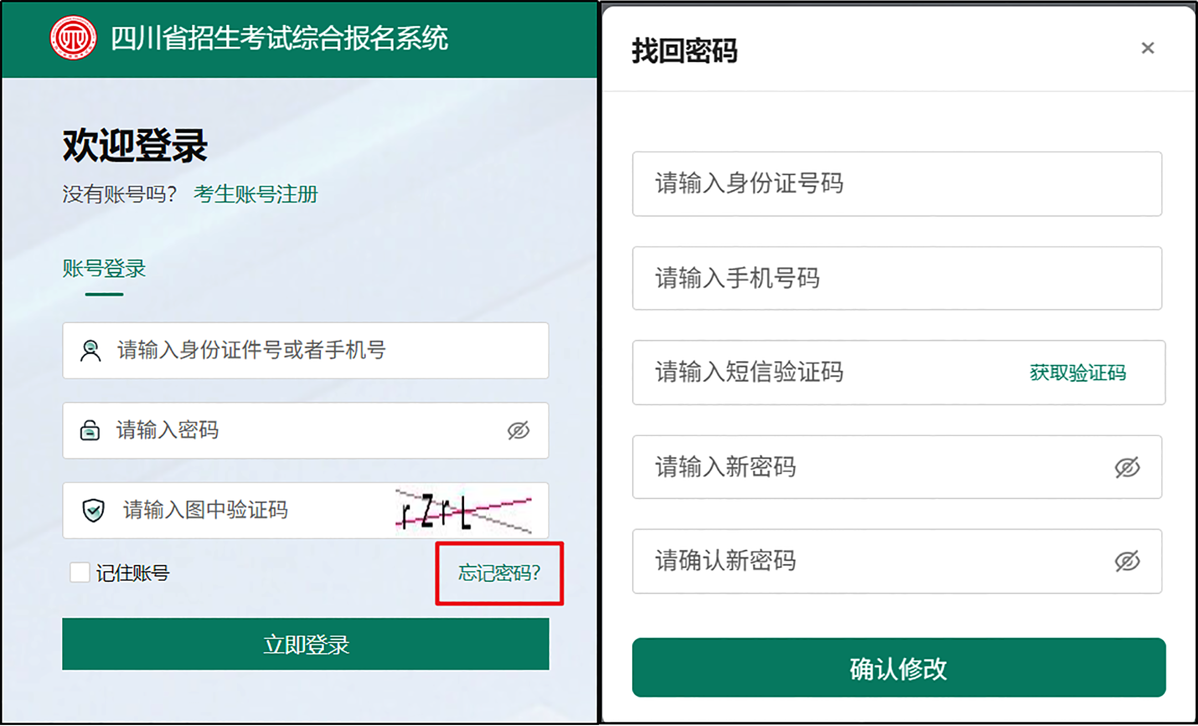 四川：2026年普通高考网上报名操作指南