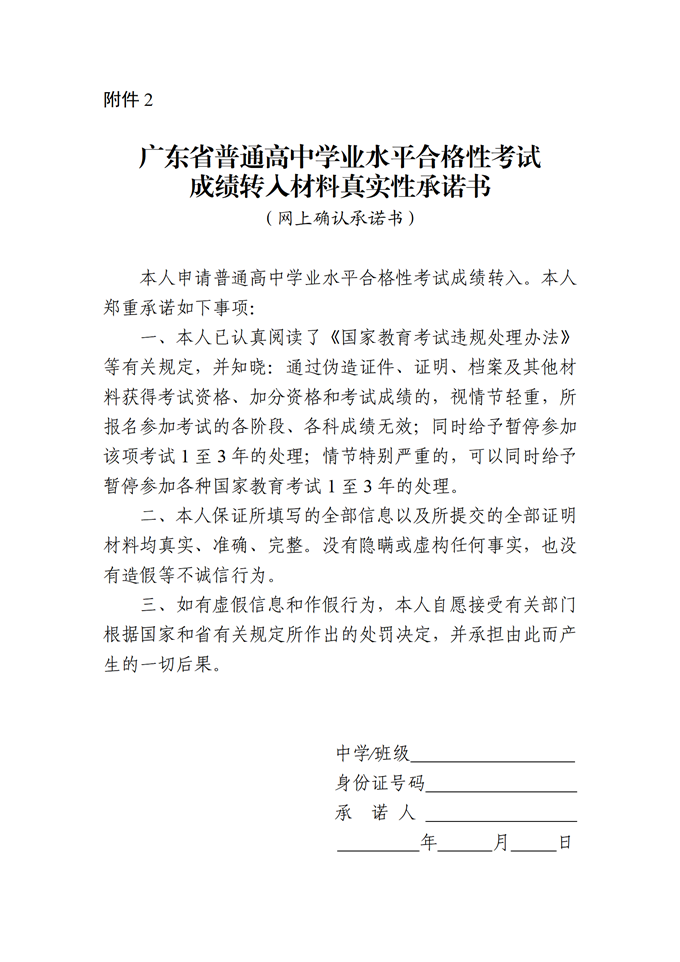 广东：关于做好2026年普通高中学业水平合格性考试考生成绩转移工作的通知