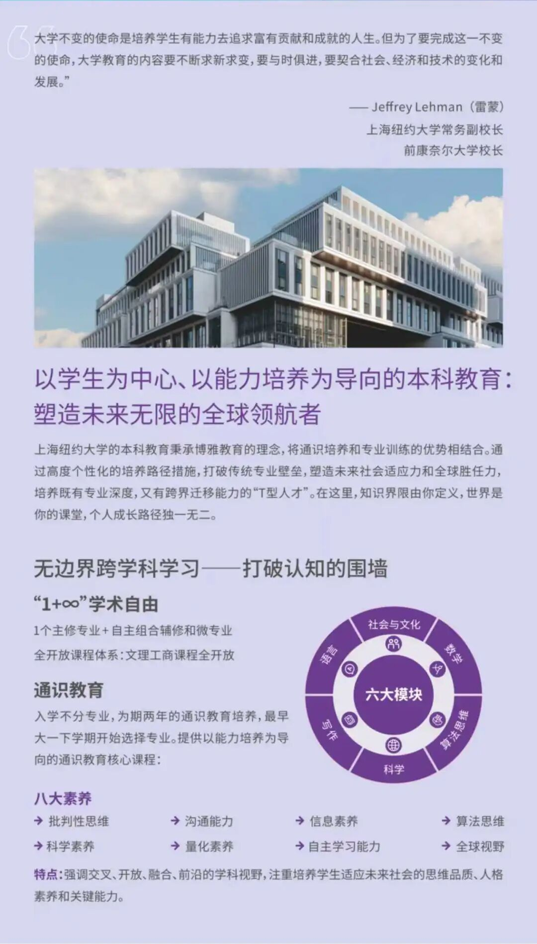 上海纽约大学2026招生宣传手册已公布！