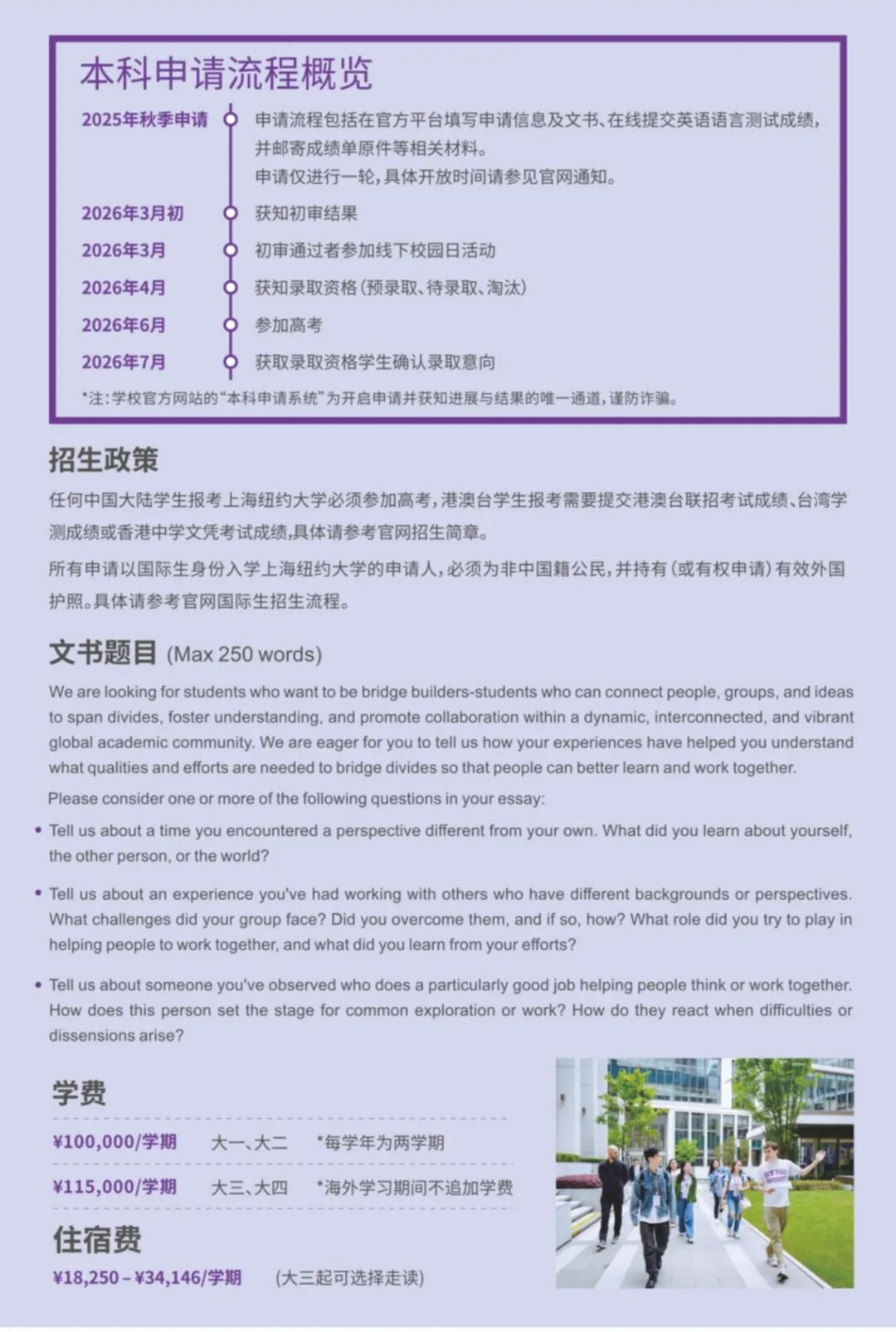 上海纽约大学2026招生宣传手册已公布！