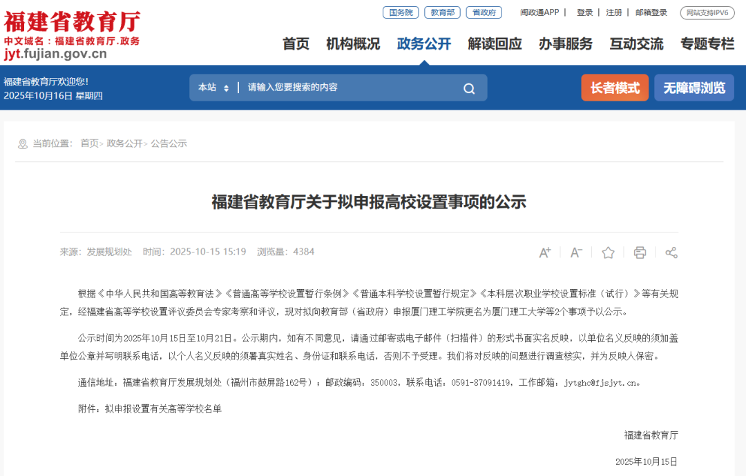 福建省教育厅公示！新“理工大学”，来了