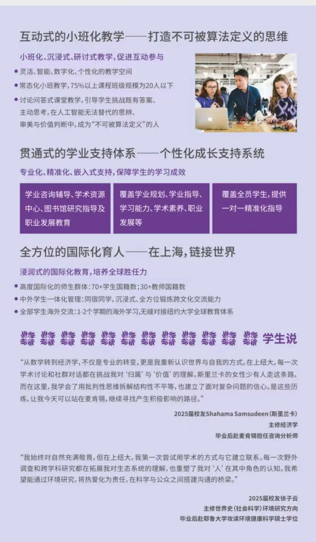上海纽约大学2026招生宣传手册已公布！