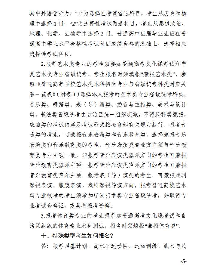 宁夏：2026年普通高校招生报名政策解读（20问）