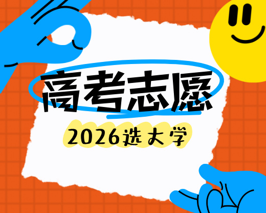 志愿填报冷知识：为啥有些大学本省分高、外省分低？