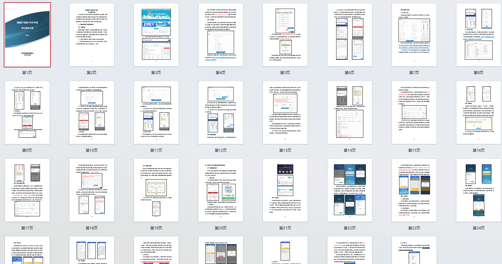 《民航招飞系统2026年度考生操作手册》