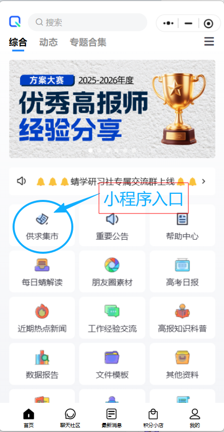 蜻学研习社【供求集市】正式上线！高报师找师资、接合作、换资料，从此不用愁！