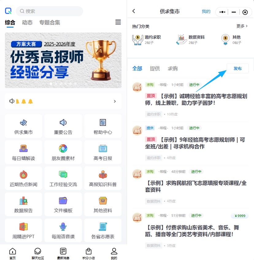 蜻学研习社【供求集市】正式上线！高报师找师资、接合作、换资料，从此不用愁！