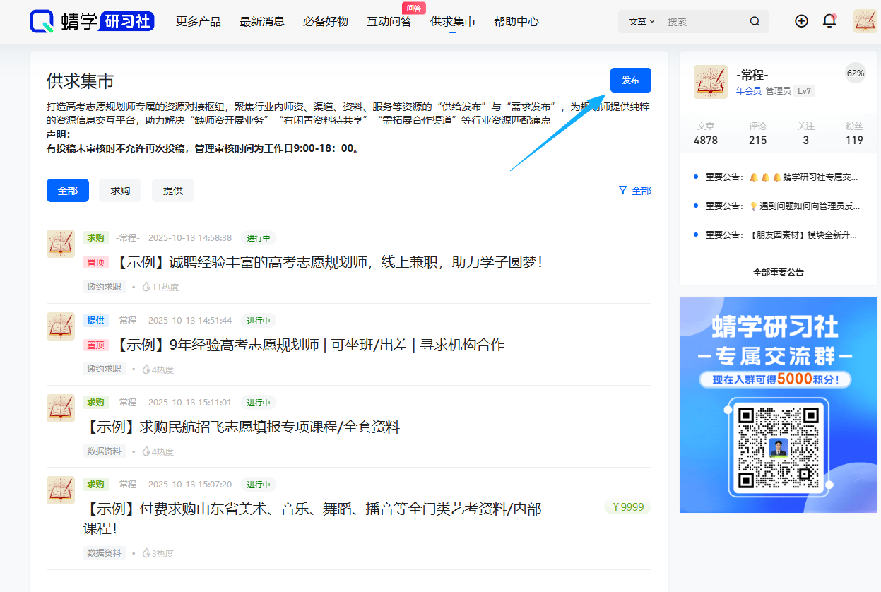 蜻学研习社【供求集市】正式上线！高报师找师资、接合作、换资料，从此不用愁！