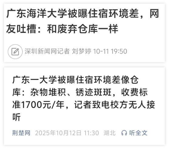 被曝住宿环境差像仓库！？广东海洋大学官方回应来了