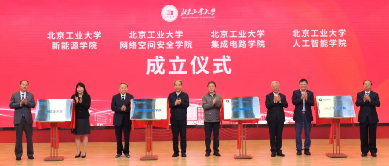 北京工业大学成立4个新学院!