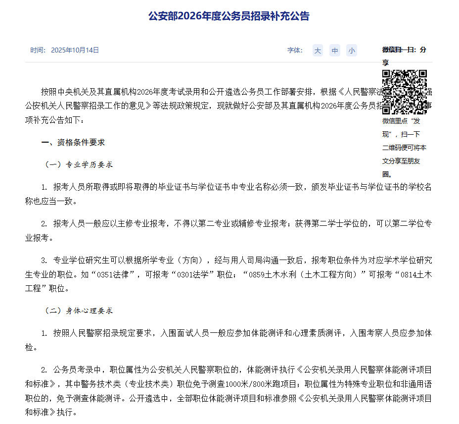 民办本科考公，这类岗位直接报不了？【有更新！】